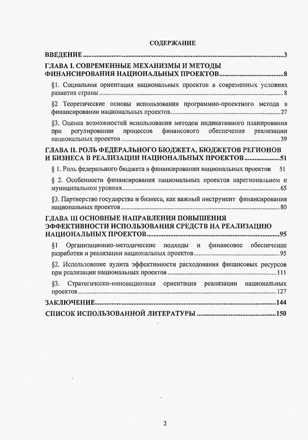 Диссертация Образец Оформления